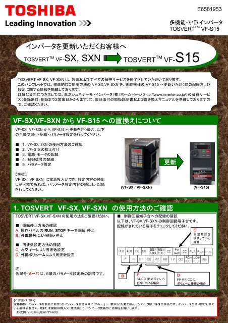 VF-SX - 東芝シュネデール・インバータ VF-SX - 東芝シュネデール・インバータ