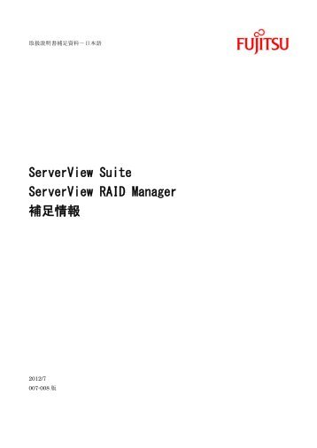ServerView RAID Manager 補足情報 - Fujitsu