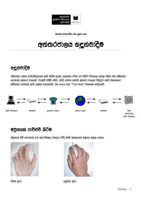 Our Library's introductory internet training notes in Sinhalese