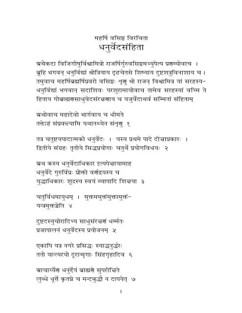 Vasishta Dhanurveda (Original Sanskrit Text) - Hindu Online