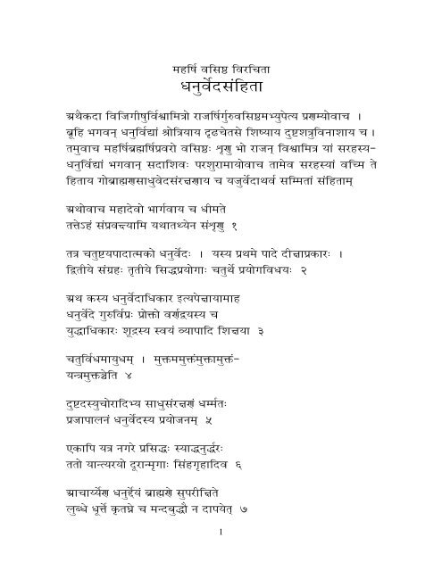 Vasishta Dhanurveda Original Sanskrit Text Hindu Online Vasishta Dhanurveda Original Sanskrit Text Hindu Online