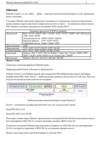 Протоколы ICMP,DCCP и TFRC