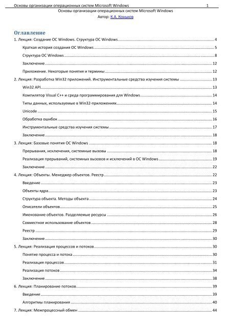 Лекция по теме Лекции по предмету 'Операционные системы' 