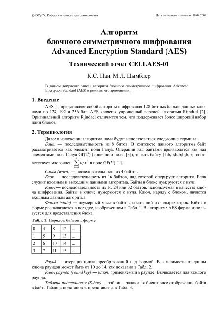 Алгоритм блочного симметричного шифрования Advanced ...