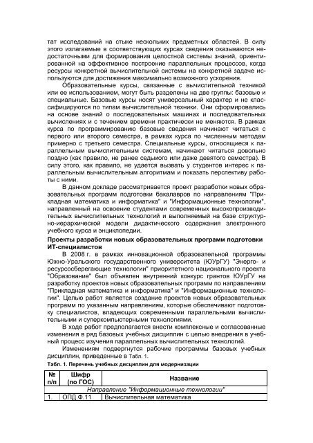 Текст в формате PDF - ЦЫМБЛЕР Михаил Леонидович