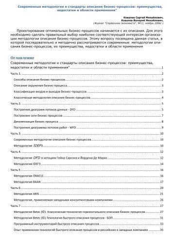 Построение диаграммы потоков работ - WFD