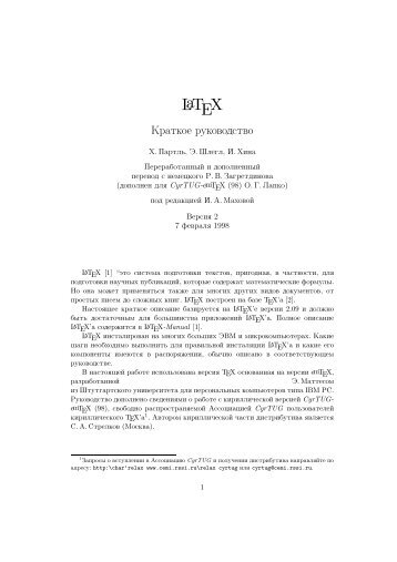 краткое руководство по LaTeX