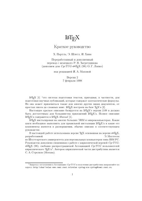 краткое руководство по LaTeX