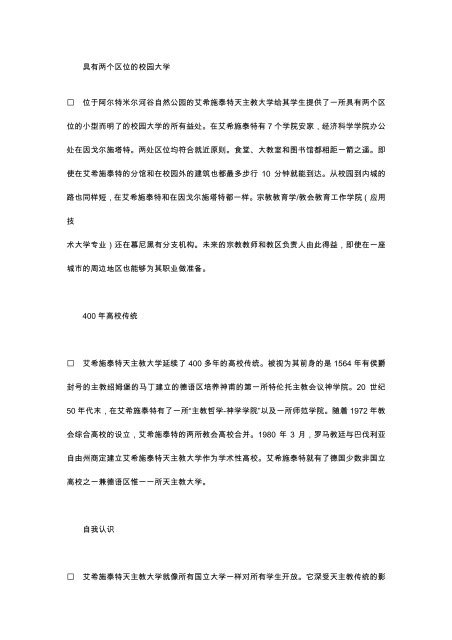 第一部分巴伐利亚州高等教育事业概况一、巴伐利亚州概况巴伐利亚州 ...