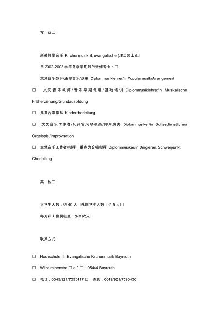 第一部分巴伐利亚州高等教育事业概况一、巴伐利亚州概况巴伐利亚州 ...