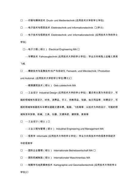 第一部分巴伐利亚州高等教育事业概况一、巴伐利亚州概况巴伐利亚州 ...