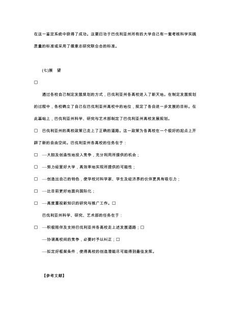 第一部分巴伐利亚州高等教育事业概况一、巴伐利亚州概况巴伐利亚州 ...