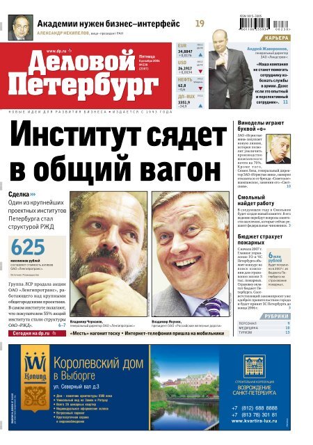 Скачать Номер - Деловой Петербург