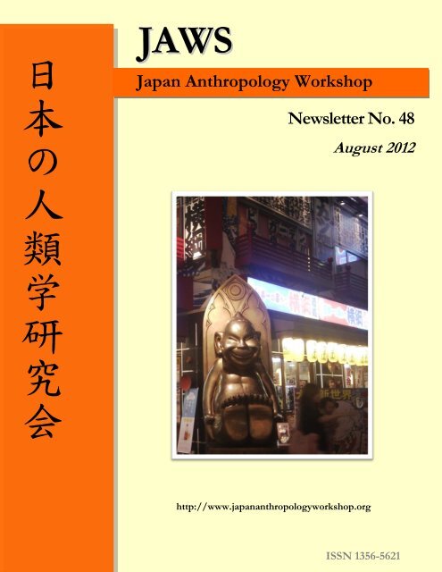 August 12 Japan Anthropology Workshop