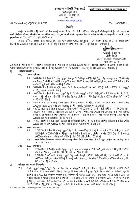 Correction Notice Dip In Engg Exam 5th 7th Bteb