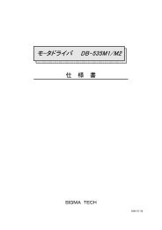 DB-535M1_M2 仕様書