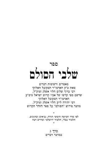 Steps of The Ladder (Shelavey haSulam). Volume 3