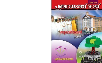 June 2008 - Kerala Govt Logo