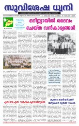 Suvisesha Dhwani - Dec 22, 2012 Edition - Brethren News