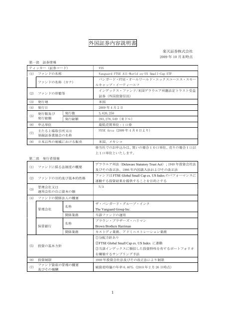 外国証券内容説明書 - 楽天証券