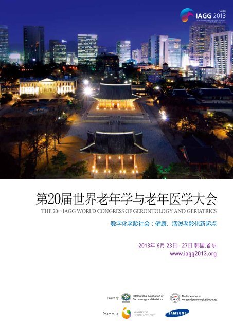 汉语说明文 - IAGG 2013