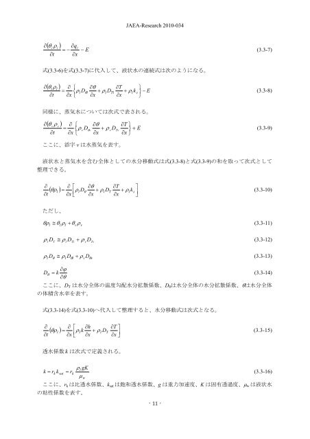 JAEA-Research-2010-034.pdf:16.23MB - JAEAの研究開発成果 ...