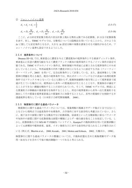 JAEA-Research-2010-034.pdf:16.23MB - JAEAの研究開発成果 ...