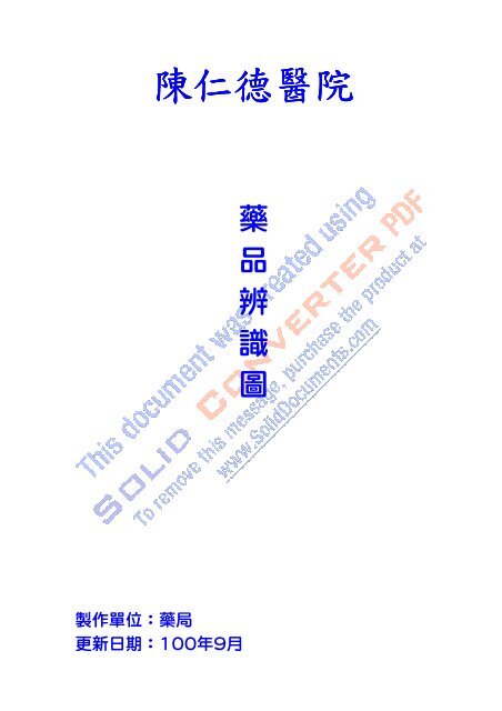 陳仁德醫院