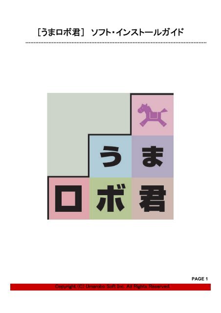 Pdf 17ページ 1166kb うまロボ君トップ