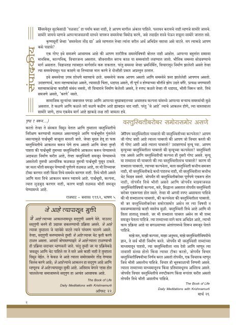 Marathi Newsletter - Facing Facts - Krishnamurti Foundation India