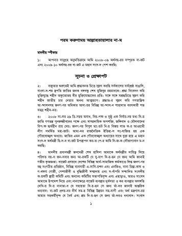 Budget 2009-10 (In Bangla)