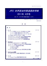 JPEC 世界製油所関連最新情報 - 財団法人・石油産業活性化センター