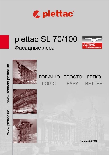 Plettac SL 70/100 - Prom.Net