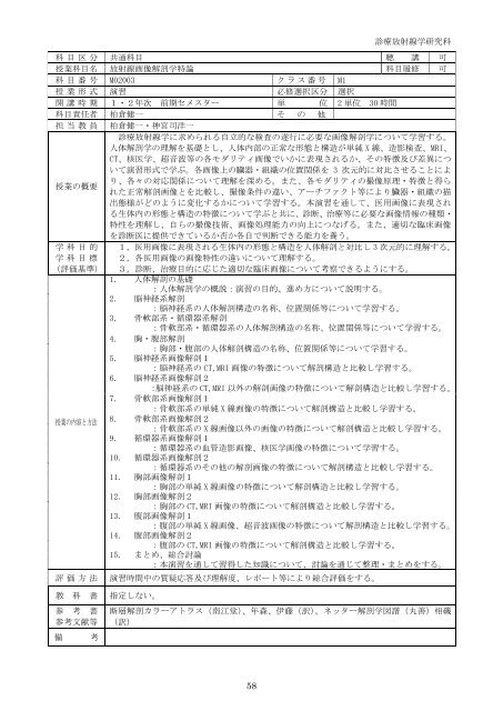 群馬大学 シラバス Oncstrea
