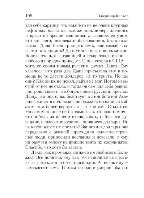 Vladimir Kantor _Zwei Erzahlungrn.pdf - Высшая школа экономики