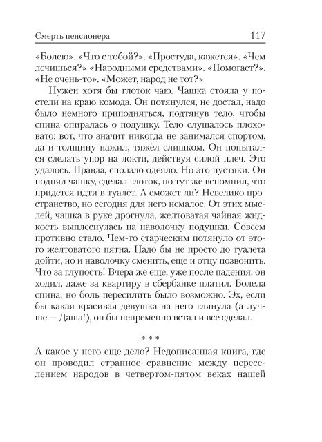 Vladimir Kantor _Zwei Erzahlungrn.pdf - Высшая школа экономики