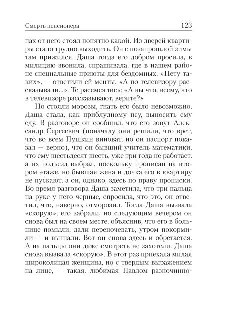 Vladimir Kantor _Zwei Erzahlungrn.pdf - Высшая школа экономики