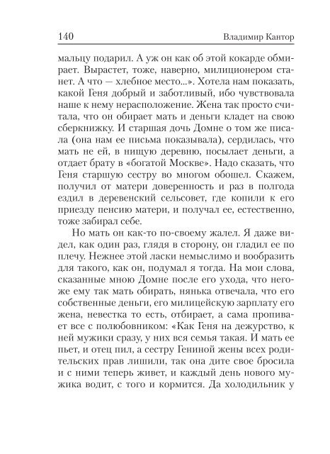 Vladimir Kantor _Zwei Erzahlungrn.pdf - Высшая школа экономики