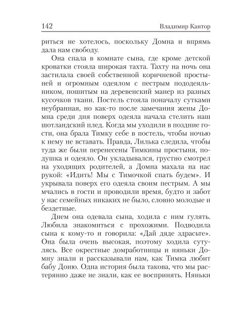 Vladimir Kantor _Zwei Erzahlungrn.pdf - Высшая школа экономики