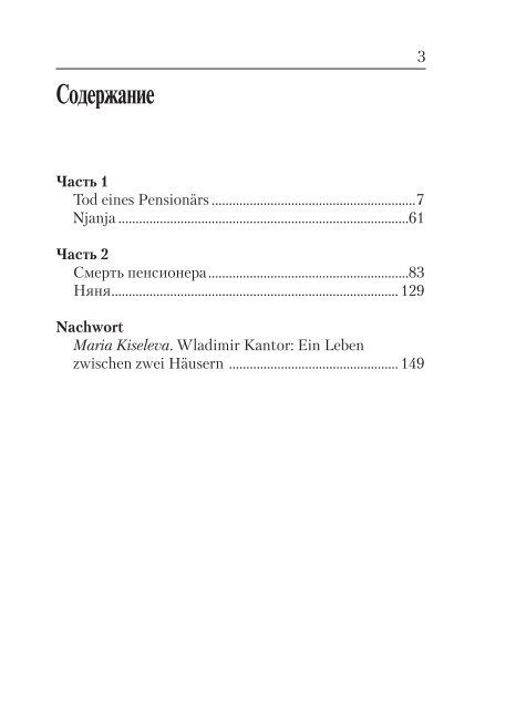 Vladimir Kantor _Zwei Erzahlungrn.pdf - Высшая школа экономики