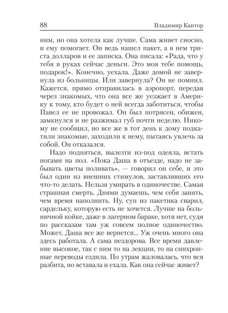 Vladimir Kantor _Zwei Erzahlungrn.pdf - Высшая школа экономики