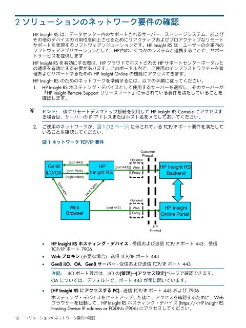 HP Insight Remote Support and Insight Online Setup Guide for ...