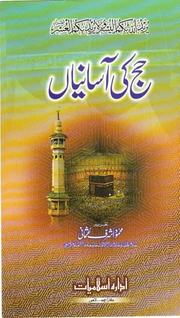 Download PDF - Tauheed-Sunnat.com