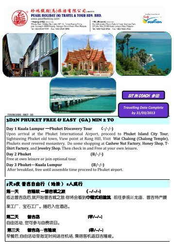 3D2N PHUKET FREE & EASY (GA) MIN 2 TO 3天2夜普吉自由行（地 ...