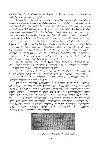 enaTmecnierebis sakiTxebi ISSUES OF LINGUISTICS - Tbilisi State ...