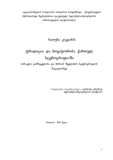 xaTuna kikvaZis tradicia da novatoroba qarTul scenografiaSi