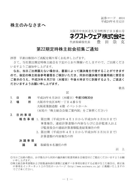 株主のみなさまへ 第22期定時株主総会招集ご通知 大阪証券取引 株主のみなさまへ 第22期定時株主総会招集ご通知 大阪証券取引
