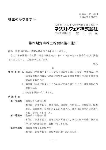 株主のみなさまへ 第21期定時株主総会決議ご通知 株主のみなさまへ 第21期定時株主総会決議ご通知