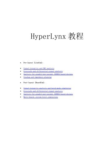 HyperLynx 教程 - Read