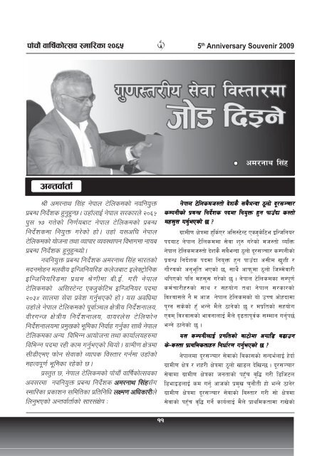 Other Contents Of Smarika Nepal Telecom